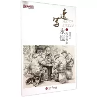 音像速写永恒(高分教案)/央美有约编者:吕笑妍