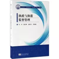 音像渔政与渔港监督管理刘洋 等 编著;姚杰,裴兆斌 丛书主编