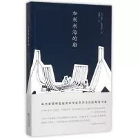 音像加利利海的船(美)谢利·瓦克斯曼|译者:曹明玉