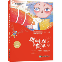 音像慈琪奇幻童话玻璃小妹去跳伞慈琪著,张明舟主编