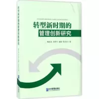 音像转型新时期的管理创新研究魏成龙 等 著