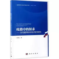 音像歧路中的探求万长松 著