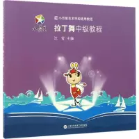 音像拉丁舞中级教程沈莹 主编