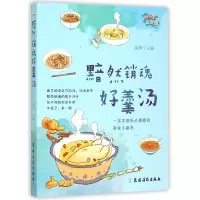 音像黯然销魂好羹汤(小吃货美食绘)编者:品阅