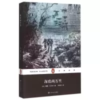 音像海底两万里/企鹅经典(法)儒勒·凡尔纳|译者:郑克鲁