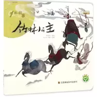 音像竹林公主陈加菲 改编;Caver乌猫 绘图