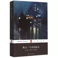 音像奥吉·马奇历险记/企鹅经典(美)索尔·贝娄|译者:宋兆霖
