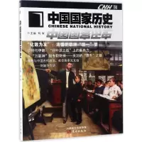 音像中国历史刘军 主编