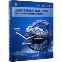 音像互联网金融年鉴BR互联网金融研究院 主编