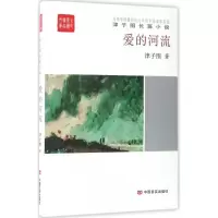 音像爱的河流津子围 著