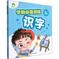 音像学前训练 识字爱德少儿