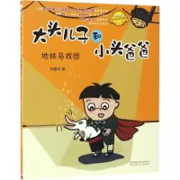 音像大头儿子和小头爸爸郑春华 著