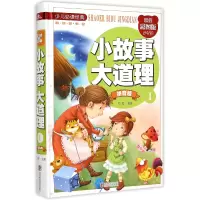 音像小故事大道理(Ⅰ拼音版彩图版)(精)/少儿经典编者:彤瑶