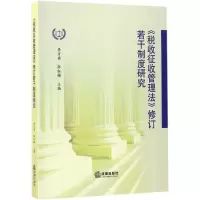 音像《税收征收管理法》修订若干制度研究李万甫,孙红梅 主编