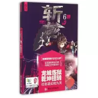 音像斩龙(6逐鹿天下)失落叶