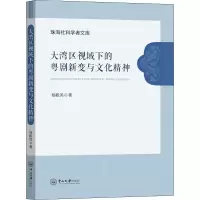 音像大湾区视域下的粤剧新变与文化精神杨毅鸿