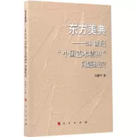 音像东方美典刘建平 著