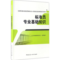 音像标准员专业基础知识江苏省建设教育协会 组织编写
