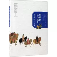音像宋朝的江山风月栗子 著