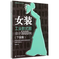 音像女装工业款式图设计5000例(下装篇)/实用工业设计丛书陈桂林