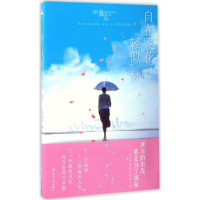 音像自在飞花轻似梦(美)海云(Nina Dai Tang) 著
