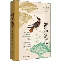 音像渔猎笔记(俄)阿克萨科夫