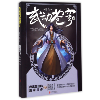 音像武动苍穹(8)何常在