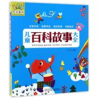 音像儿童百科故事大全(红钻版)叶小沫等编写