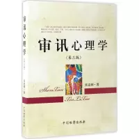 音像审讯心理学吴克利 著