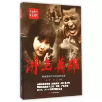 音像游击英雄/全民阅读精品文库改编:骆烨//雷志