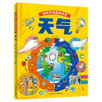 音像天气 自然科学绘本 打开你所不知道的世界姬晟轩