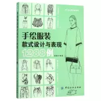 音像手绘款式设计与表现1288例/设计师手稿系列编者:潘璠