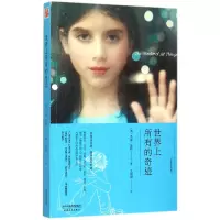 音像世界上所有的奇迹(美)杰森·莫特|译者:文周周