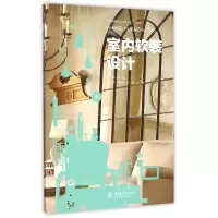 音像室内软装设计(高职高专艺术设计专业系列教材)编者:陈静
