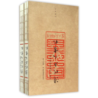 音像中国文化遗产研究院藏清代名人书札(上下)(精)编者:赫俊红