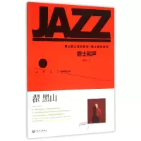 音像爵士和声/黑山爵士音乐系列翟黑山