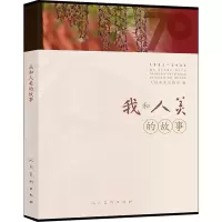 音像我和人美的故事人民美术出版社