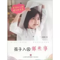 音像孩子入园那些事曲暧暄 著
