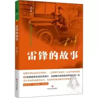 音像雷锋的故事吴红梅