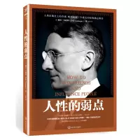 音像人的弱点(美)戴尔·卡耐基|译者:杨姗