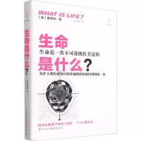 音像生命是什么?(奥)薛定谔