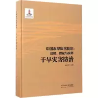 音像中国水旱灾害防治刘树坤 主编