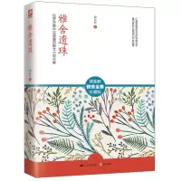 音像雅舍遗珠(梁实秋雅舍全集珍藏版)梁实秋