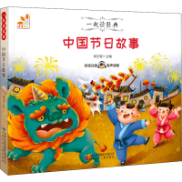 音像中国节日故事作者