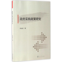 音像采购政策研究白志远 著