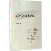 音像采购政策研究白志远 著