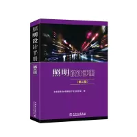 音像照明设计手册北京照明学会照明设计专业委员会 编