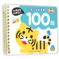 音像小宝贝益智启蒙100问(5-6岁)编者:海豚低幼馆
