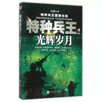 音像特种兵王(2光辉岁月)李建林