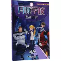 音像激战月球刘斌 著